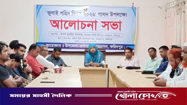 চরভদ্রাসনে ‘জুলাই শহিদ দিবস’ উপলক্ষে আলোচনা সভা অনুষ্ঠিত
