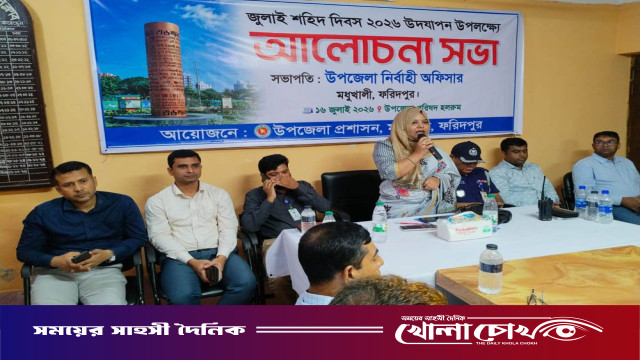 ফরিদপুরের মধুখালীতে জুলাই শহিদ দিবস উপলক্ষ্যে আলোচনা সভা অনুষ্ঠিত