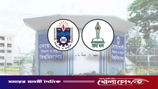 টাকার অভাবে আটকে যাচ্ছিল ভর্তি: নোবিপ্রবিতে শিক্ষার্থীর পাশে দাঁড়াল ‘সাদা দল’