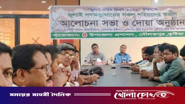 দৌলতপুরে শ্রদ্ধা ও ভাবগাম্ভীর্যে 'জুলাই শহীদ দিবস' পালিত