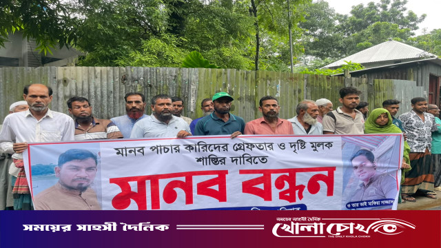 ইতালির কথা বলে লিবিয়ায় নিয়ে নির্যাতন: মানবপাচারকারীদের গ্রেপ্তার ও দৃষ্টান্তমূলক শাস্তির দাবিতে মানববন্ধন
