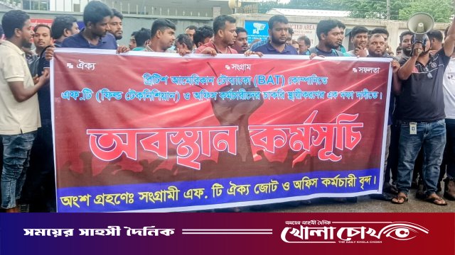 চাকরি স্থায়ীকরণের দাবিতে আল্লারদর্গায় বিএটি কর্মীদের বিক্ষোভ ও অবস্থান কর্মসূচি