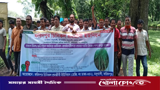 ফরিদপুরের মধুখালীতে অবস্থিত চিনিকলে সমাবেশ ও বিক্ষোভ মিছিল অনুষ্ঠিত