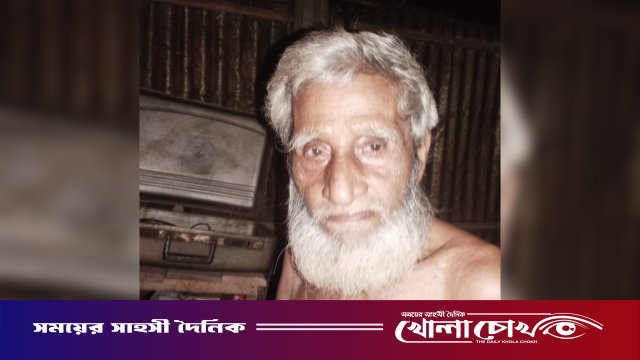 পৈতৃক ভিটে উদ্ধারে ১৩ বছরের আইনি লড়াই: মৃত্যুর শয্যায় বৃদ্ধ সদর আলী ফকিরের শেষ আকুতি