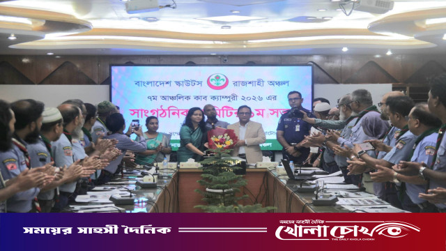 ৭ম আঞ্চলিক কাব ক্যাম্পুরী-২০২৬ সফল করতে নাটোরে সাংগঠনিক কমিটির প্রথম সভা অনুষ্ঠিত
