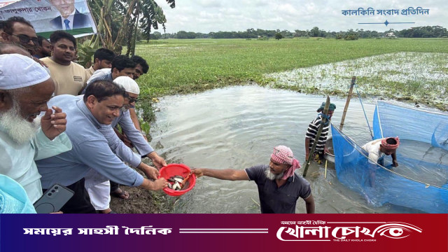 ডাসারের কাজীবাকাই ইউনিয়নে দেশীয় মাছের পোনা অবমুক্ত