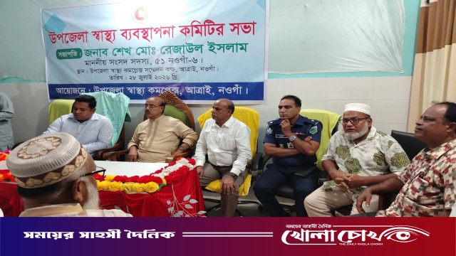 আত্রাইয়ে উপজেলা স্বাস্থ্য ব্যবস্থাপনা কমিটির সভা অনুষ্ঠিত