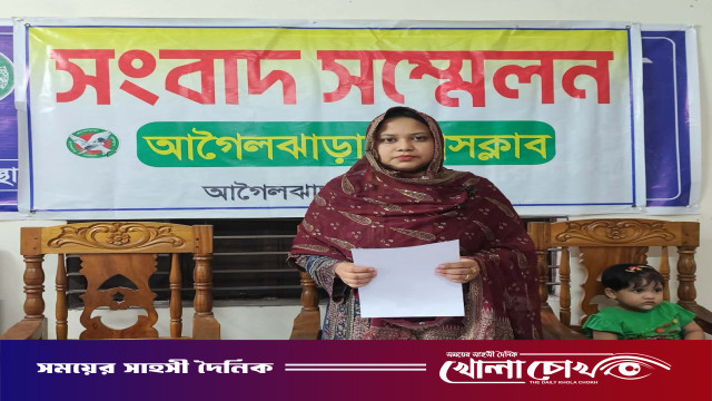 আগৈলঝাড়ায় ভুয়া বোন সাজিয়ে জমি বিক্রি, বিচার চেয়ে সংবাদ সম্মেলন