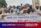 জুলাই সনদ বাস্তবায়নের দাবিতে নগরকান্দায় জামায়াতের গণমিছিল ও সমাবেশ