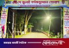 টুঙ্গিপাড়ায় ‘৩৬ জুলাই’ স্মরণে নির্মিত তোরণে আগুন