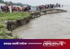 দৌলতপুরে পদ্মার পাড় ধসে শিশু নিখোঁজ, চলছে যৌথ উদ্ধার অভিযান