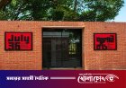 দর্শনার্থীদের জন্য আজ খুলছে জুলাই স্মৃতি জাদুঘর