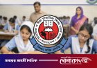 এইচএসসির ব্যবহারিক পরীক্ষা নিয়ে বোর্ডের জরুরি নির্দেশনা