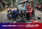 ফরিদপুরের সদরপুরে অটোরিকশা-মোটরসাইকেল সংঘর্ষে কিশোর নিহত