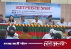 সদরপুরে সামাজিক যোগাযোগমাধ্যমে অপপ্রচার ও গুজব রোধে আলোচনা সভা
