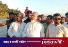মধুমতির ভাঙনে আতঙ্কে শিকারপুর, নদীপাড়ের মানুষের পাশে এমপি ইলিয়াস মোল্লা