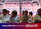 সদরপুরে বেগম খালেদা জিয়ার জন্মবার্ষিকী উপলক্ষে দোয়া মাহফিল অনুষ্ঠিত