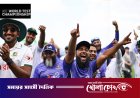 অস্ট্রেলিয়া বধে বদলে গেল বাংলাদেশের ফাইনালের সমীকরণ