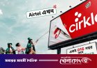 এয়ারটেলের নতুন নাম ‘সার্কেল