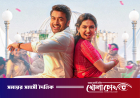 দুই দিনেই ১০০ কোটির ক্লাবে সুরিয়ার ‘বিশ্বনাথ অ্যান্ড সনস’