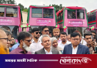 নারীদের নিরাপদ যাতায়াতে ‘পিংক বাস’ উদ্বোধন
