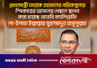 প্রধানমন্ত্রীর পরামর্শে সংসদের দেয়ালে কালেমা তাইয়্যেবা