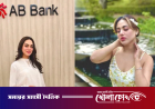 ব্যাংকে চাকরি নিলেন তমা মির্জা