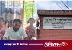 'দৈনিক খোলা চোখ’-এ সংবাদের প্রভাব: পেটের দায়ে ঢাকা যাওয়া কেয়া-আয়শা অবশেষে ফিরল স্কুলে