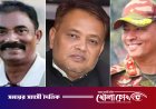 কক্সবাজারে একরামুল হত্যা: ট্রাইব্যুনালে হাজির সাবেক এমপি বদি-ব্রিগেডিয়ার মিফতাহ
