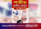 দৌলতপুরে ভুয়া চিকিৎসকের ভুল চিকিৎসায় তরুণের মাড়িতে সংক্রমণ, থানায় অভিযোগ