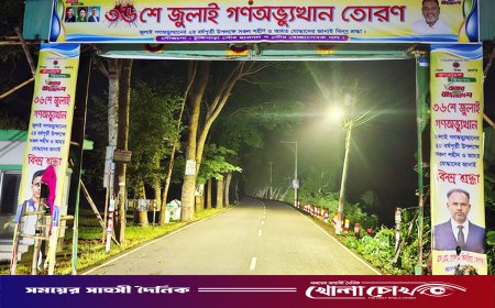 টুঙ্গিপাড়ায় ‘৩৬ জুলাই’ স্মরণে নির্মিত তোরণে আগুন