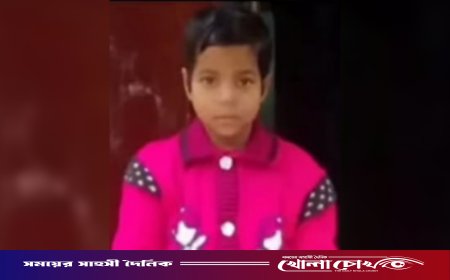 ফরিদপুরের নগরকান্দায় ৯ বছরের শিশুর মরদেহ উদ্ধার, ধর্ষণের পর হত্যার অভিযোগ পরিবারের