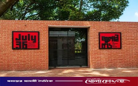 দর্শনার্থীদের জন্য আজ খুলছে জুলাই স্মৃতি জাদুঘর