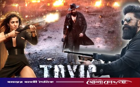 টক্সিক’ ট্রেলারে যশের তাণ্ডব, ১৫ ঘণ্টায় দেড় কোটি ভিউ