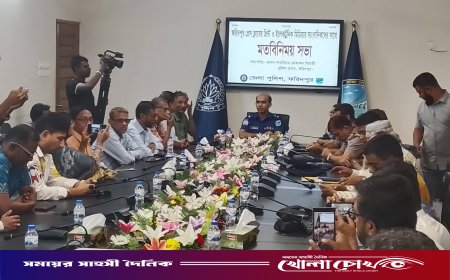 আইনশৃঙ্খলা উন্নয়ন ও সুন্দর শহর গড়তে ফরিদপুরে পুলিশ-সাংবাদিক মতবিনিময়