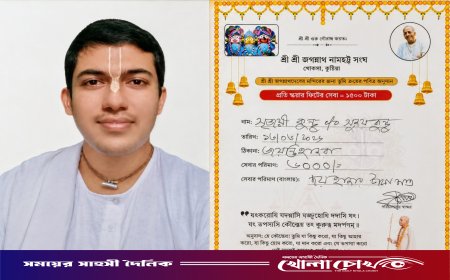 খোকসায় ইস্কনের নামে অর্থ ও জমি জালিয়াতির অভিযোগ