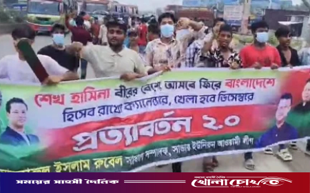 সাভারে ৫০০ টাকার ভাড়ায় আ.লীগের ‘ঝটিকা মিছিল’, নেপথ্যে বিদেশি অর্থায়ন ও ভাড়ার বাণিজ্য