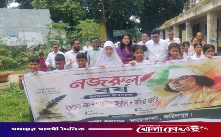 নগরকান্দায় বর্ণাঢ্য আয়োজনে ‘নজরুল বর্ষ’ পালিত: র‍্যালি, আলোচনা সভা ও সাংস্কৃতিক অনুষ্ঠান
