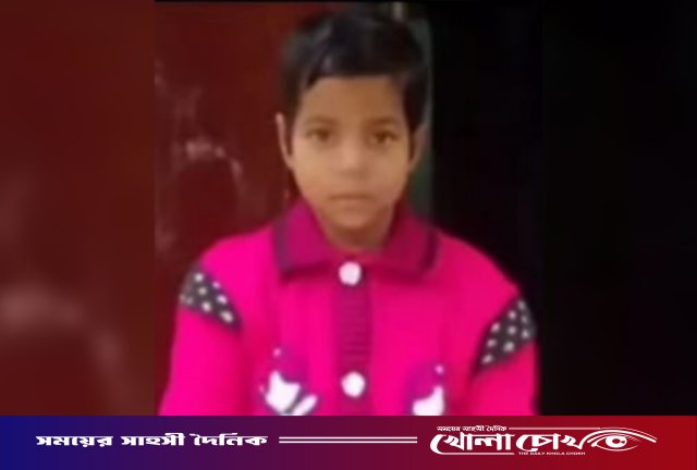ফরিদপুরের নগরকান্দায় ৯ বছরের শিশুর মরদেহ উদ্ধার, ধর্ষণের পর হত্যার অভিযোগ পরিবারের