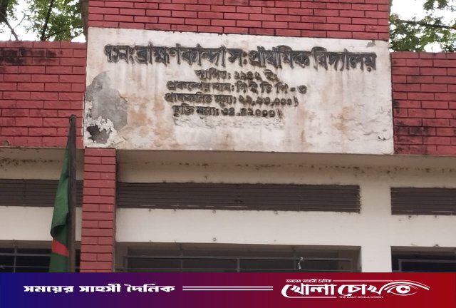 ভাঙ্গায় দপ্তরির বিরুদ্ধে শিশুশিক্ষার্থীকে অসদাচরণের অভিযোগ, নিরপেক্ষ তদন্তের দাবি