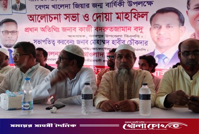 সদরপুরে বেগম খালেদা জিয়ার জন্মবার্ষিকী উপলক্ষে দোয়া মাহফিল অনুষ্ঠিত
