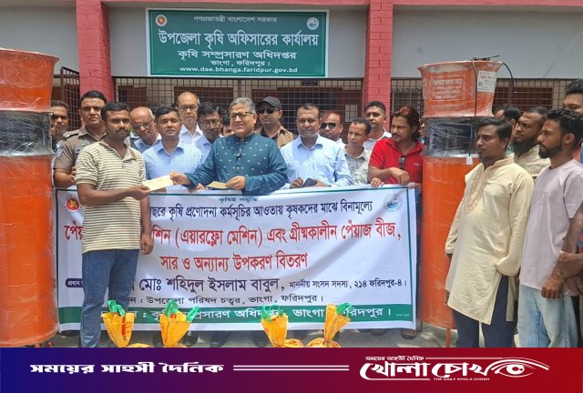 ভাঙ্গায় কৃষকদের মাঝে নগদ চেক, পেঁয়াজ সংরক্ষণ যন্ত্র ও কৃষি উপকরণ বিতরণ করেন এমপি শহিদুল ইসলাম বাবুল