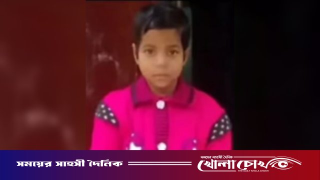 ফরিদপুরের নগরকান্দায় ৯ বছরের শিশুর মরদেহ উদ্ধার, ধর্ষণের পর হত্যার অভিযোগ পরিবারের