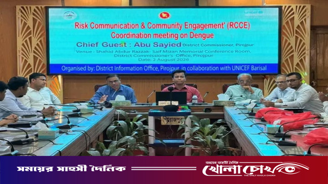 পিরোজপুরে ডেঙ্গু প্রতিরোধে সমন্বিত ঝুঁকি যোগাযোগ ও জনসম্পৃক্ততা বিষয়ক সমন্বয় সভা অনুষ্ঠিত
