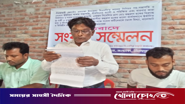 জলঢাকায় বিএনপি নেতার বিরুদ্ধে অপপ্রচারের প্রতিবাদে সংবাদ সম্মেলন
