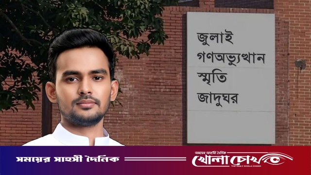 জুলাই জাদুঘর থেকে গুরুত্বপূর্ণ কিছু জিনিস সরিয়ে ফেলেছে বিএনপি: আসিফ মাহমুদ