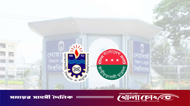 নোবিপ্রবি শাখা ছাত্রদলের ২ নেতা বহিষ্কার: নেপথ্যে কোন্দল ও প্রকাশ্য বাকযুদ্ধ