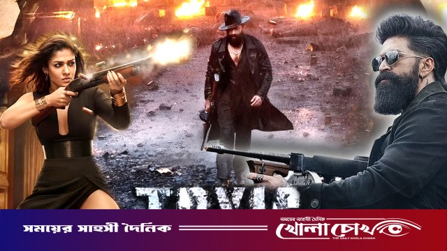 টক্সিক’ ট্রেলারে যশের তাণ্ডব, ১৫ ঘণ্টায় দেড় কোটি ভিউ