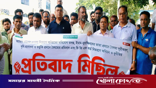 ফ্যামিলি কার্ডের নিয়োগে অনিয়মের অভিযোগ মহম্মদপুরে ইউএনওর বিরুদ্ধে মানববন্ধন ও বিক্ষোভ