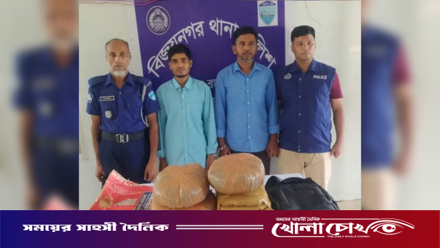 বিজয়নগরে ১০ কেজি গাঁজাসহ ২ মাদক কারবারি গ্রেফতার